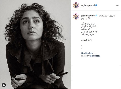 تبریک تولد گلشیفته فراهانی