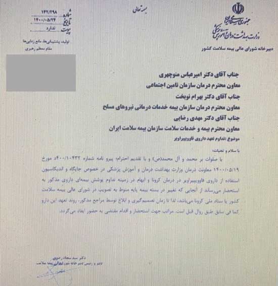 داروی فاویپیراویر تحت پوشش بیمه باقی ماند داروی فاویپیراویر تحت پوشش بیمه باقی ماند