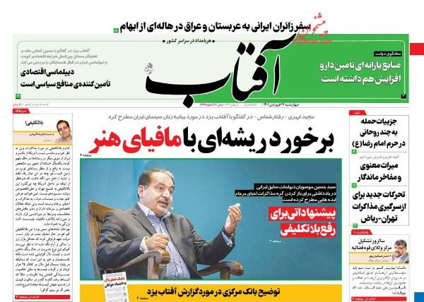 AftabYazd.jpg