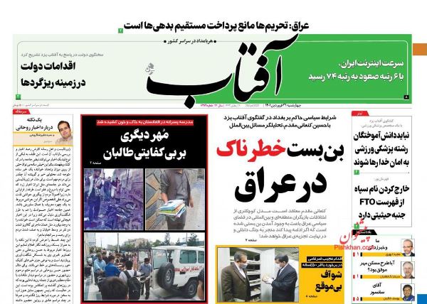 AftabYazd.jpg