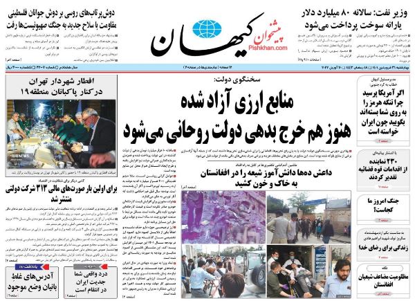 KayhanNews.jpg