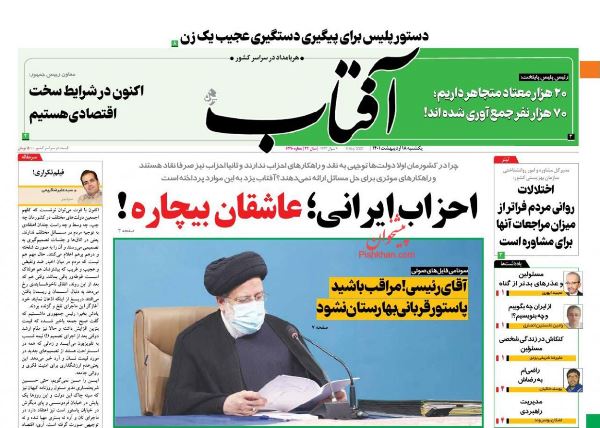 AftabYazd.jpg