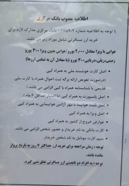 فروش ارز مسافرتی به این افراد ممنوع است فروش ارز مسافرتی به این افراد ممنوع است