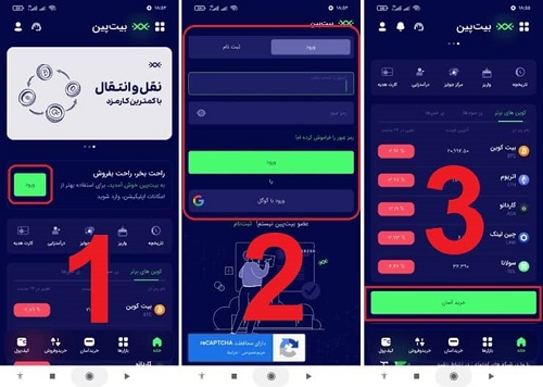آموزش خرید ارز دیجیتال با موبایل آموزش خرید ارز دیجیتال با موبایل