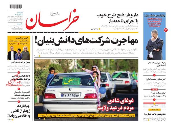 khorasannews.jpg