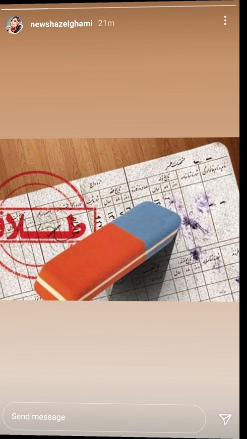 استوری نیوشا ضیغمی درباره طلاق استوری نیوشا ضیغمی درباره طلاق