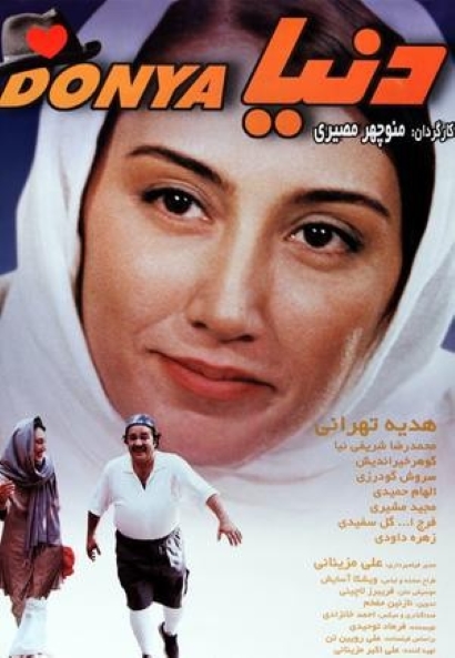 دنیا – منوچهر مصیری,10 فیلم ایرانی که خیانت سوژه آنها بوده است! + سرانجام خیانت