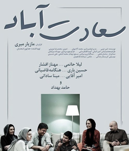 saadatabad.jpg,10 فیلم ایرانی که خیانت سوژه آنها بوده است! + سرانجام خیانت