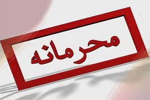 محرمانه های ظریف