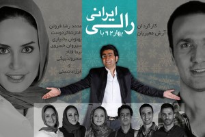 حضور دو بازیگر ترک در رالی ایرانی!