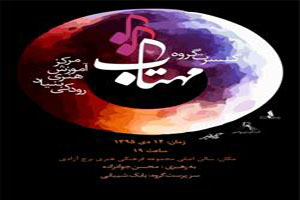 اجرای اهنگ "سلطان قلب ها" در برج آزادی