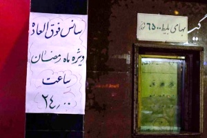 جزئیات طرح اکران افطار تا سحر سینما ها در تهران
