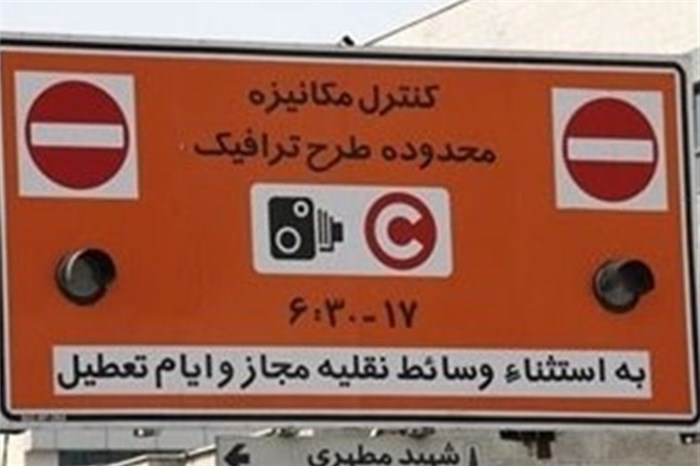فروش طرح ترافیک تا اطلاع ثانوی ممنوع شد