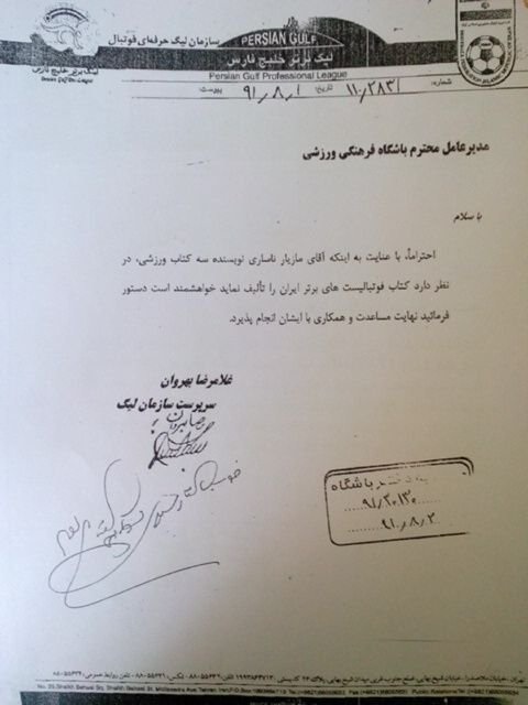 اسناد تبانی لیگ دسته یک