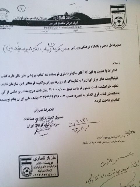 اسناد تبانی لیگ دسته یک