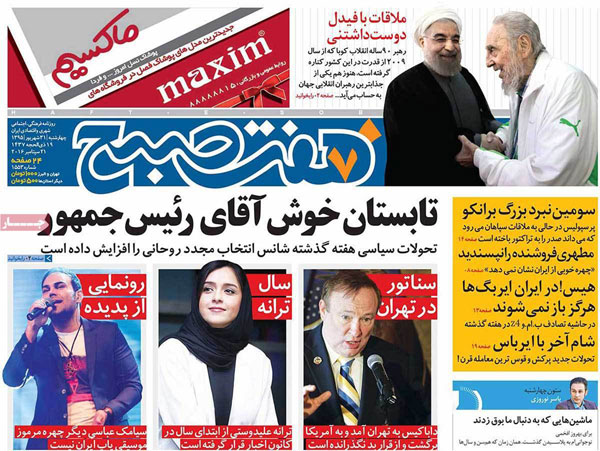 تیتر روزنامه های امروز و مهمترین عناوین خبری روزنامه هفت صبح
