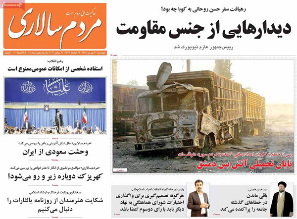 تیتر روزنامه های امروز و مهمترین عناوین خبری روزنامه مردم سالاری