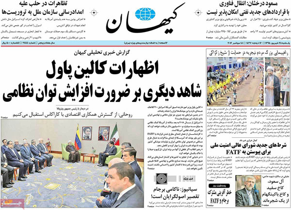 تیتر روزنامه های امروز و مهمترین عناوین خبری