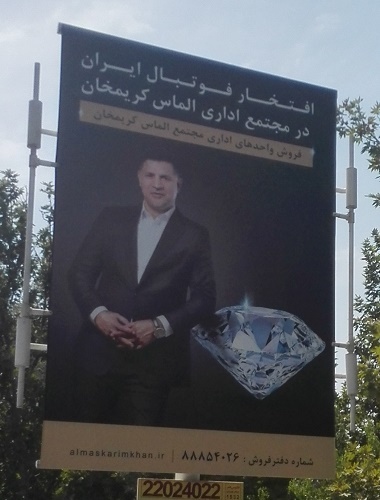 علی دایی مولتی میلیاردر علی دایی مولتی میلیاردر