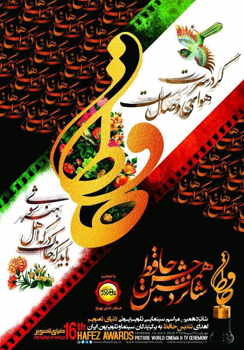 پوستر جشن حافظ