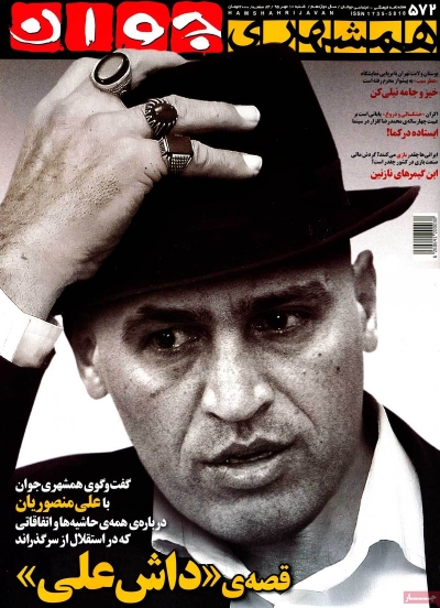 عکس تیپ عجیب منصوریان عکس تیپ عجیب منصوریان