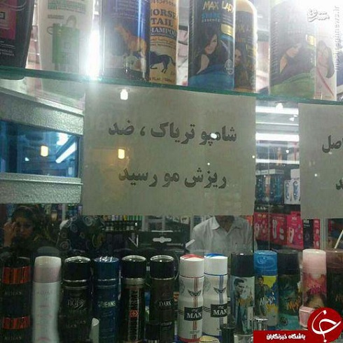 تصویری از فروش شامپو تریاک