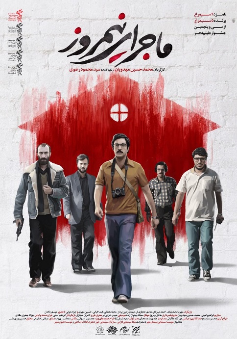 پوستر فیلم ماجرای نیمروز