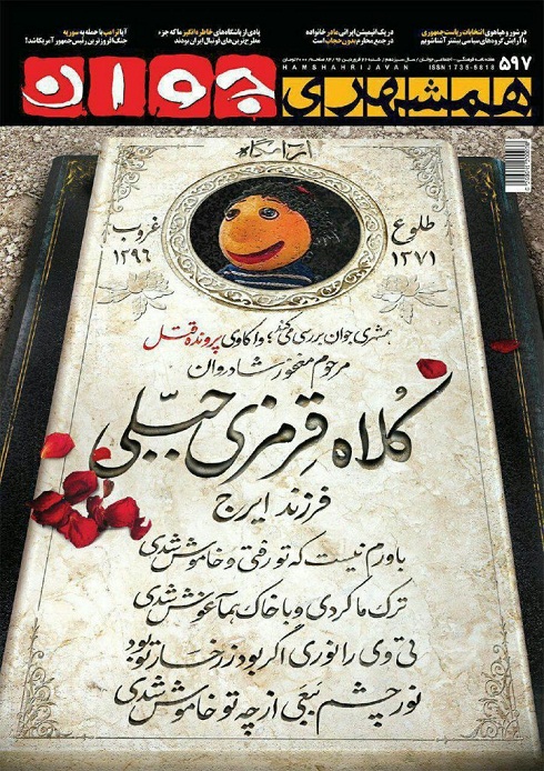 سنگ قبر کلاه قرمزی سنگ قبر کلاه قرمزی