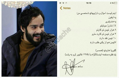 صفحه شخصی ساعد سهیلی