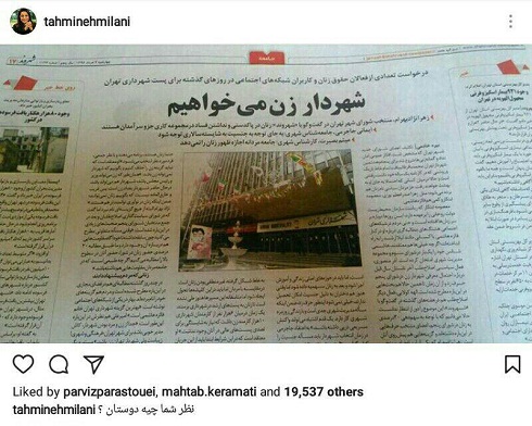 اینستاگرام تهمینه میلانی اینستاگرام تهمینه میلانی