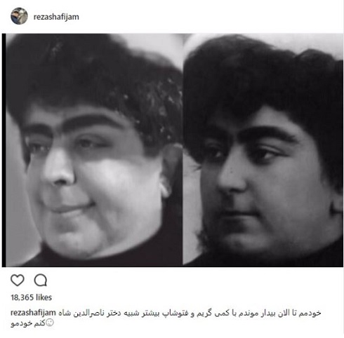 رضا شفیع جم با گریم دختر ناصرالدین شاه رضا شفیع جم با گریم دختر ناصرالدین شاه
