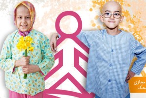 مشارکت در تامین داروهای کودکان مبتلا به سرطان محک