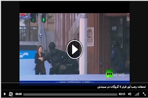 فیلم گروگانگیری در سیدنی استرالیا